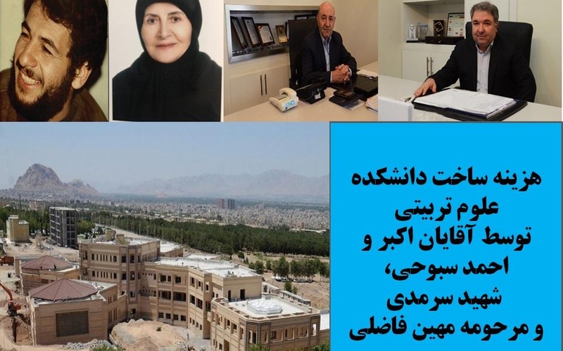 ساختمان دانشکده علوم تربیتی