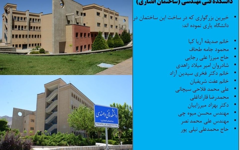 ساختمان انصاری (ساختمان دانشکده فنی و مهندسی)
